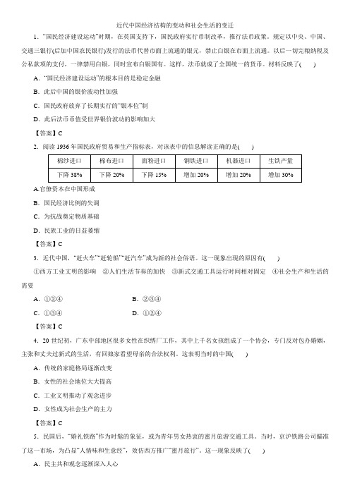 2019届高考二轮历史专题复习卷：近代中国经济结构的变动和社会生活的变迁