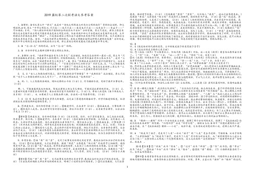 江西省重点中学盟校2019届高三第二次联考语文试题答案