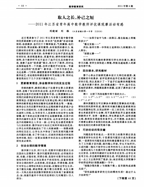 取人之长,补己之短——2011年江苏省青年高中数学教师评优课观摩活动有感