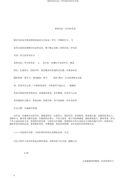 老师对高中高二学生的评语学生评语