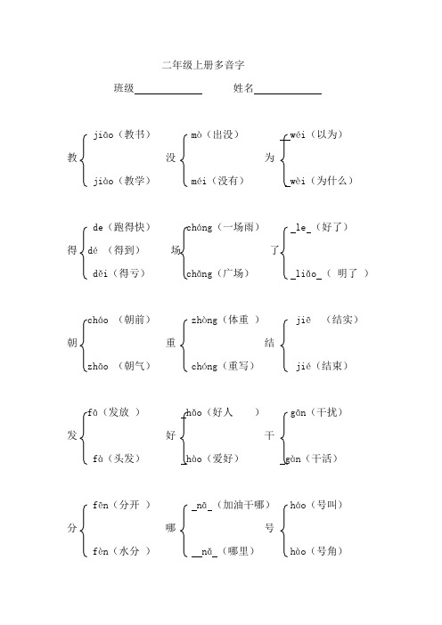 部编版语文二年级上册多音字汇总练习