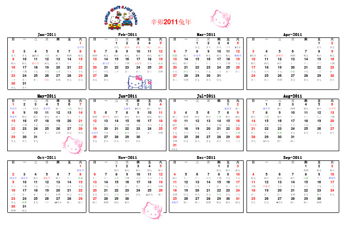 2010和2011年日历