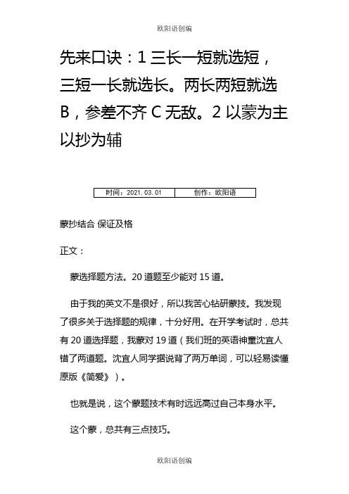 先来口诀：1三长一短就选短, 三短一长就选长之欧阳语创编