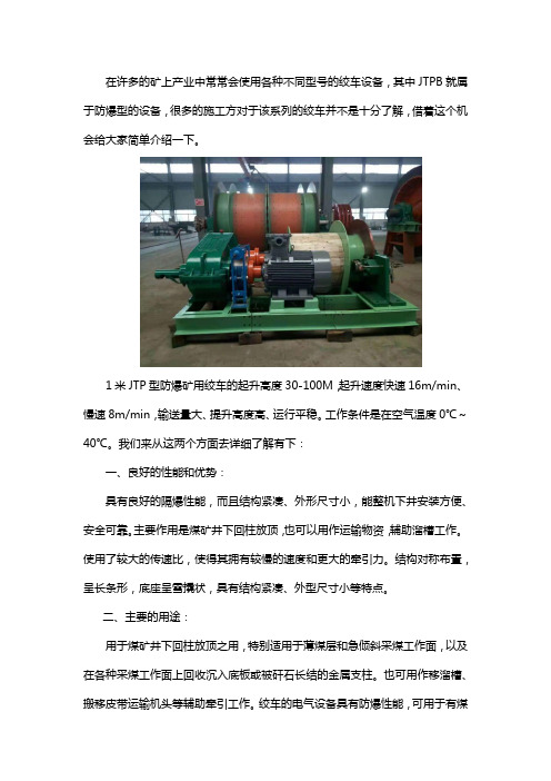 JTPB1米隔爆型绞车