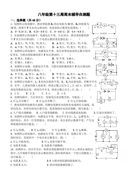 八年级物理第十三周周末辅导自测题