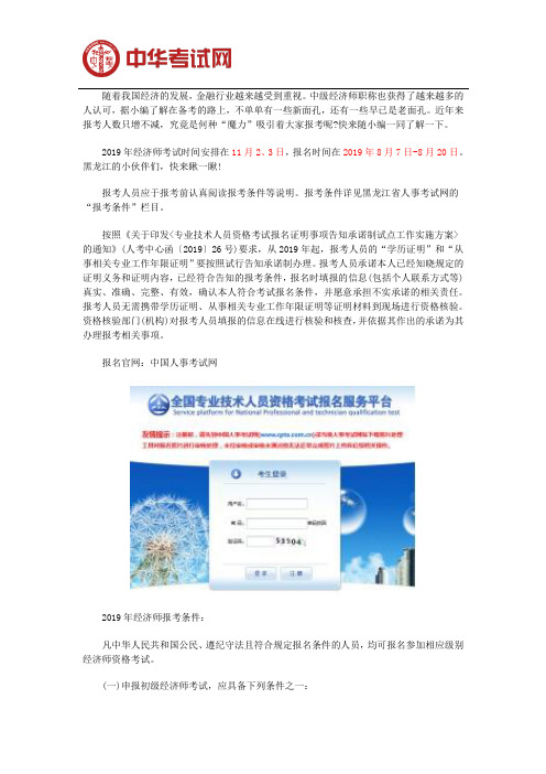 黑龙江2019经济师考试报名时间