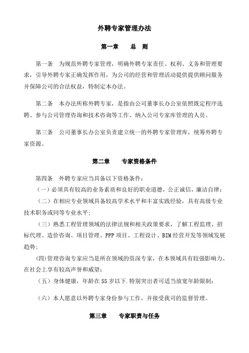 外聘专家管理办法