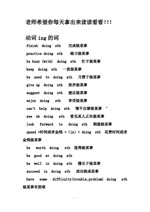 初中英语动词后面接ing和不定式的总结