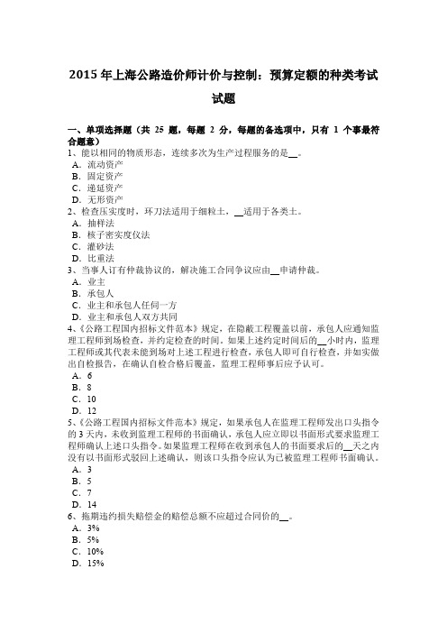 2015年上海公路造价师计价与控制：预算定额的种类考试试题