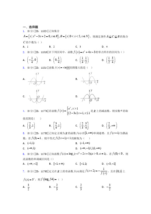吕梁市数学高一上期中经典练习题(含答案)