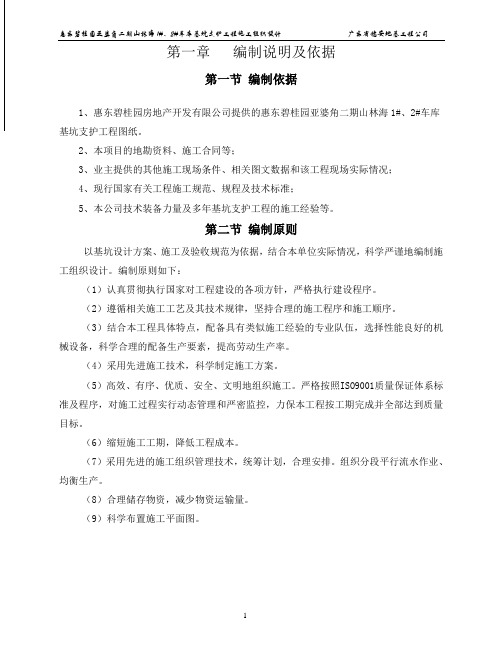 碧桂园惠东碧桂园二期基坑支护施工组织设计