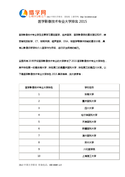 医学影像技术专业大学排名