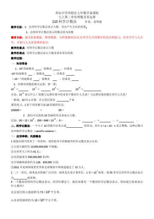 《科学计数法 教师版》优秀教案