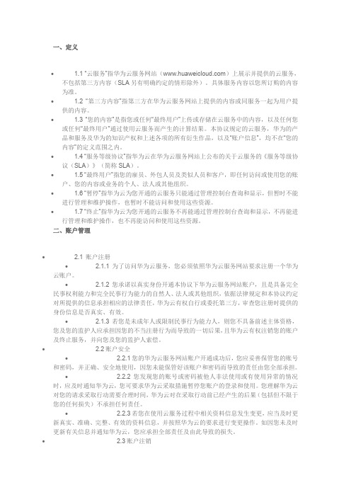 云用户协议