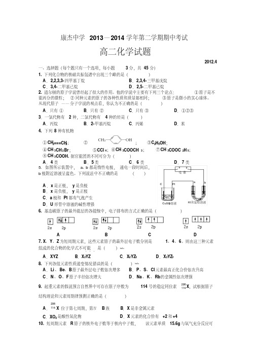 康杰中学2013—2014学年第二学期期中考试