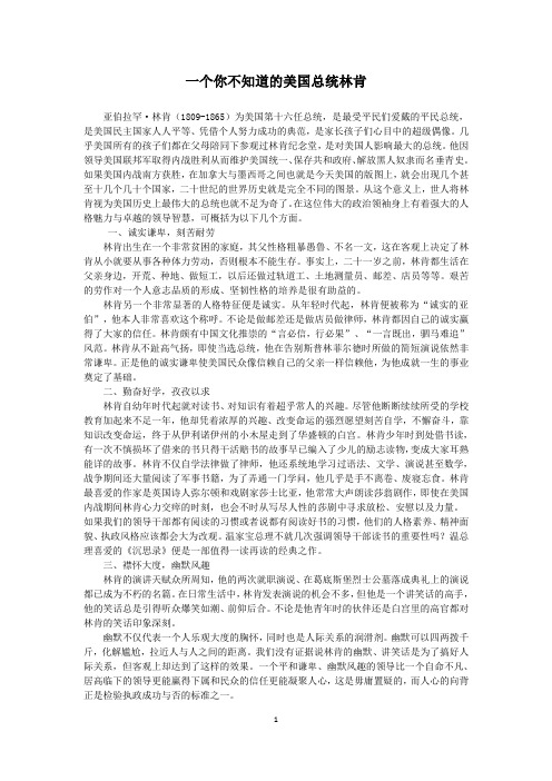 一个你不知道的林肯