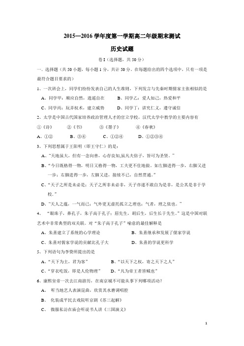 河北省迁安市第二中学15—16学年上学期高二期末考试历史试题(附答案)
