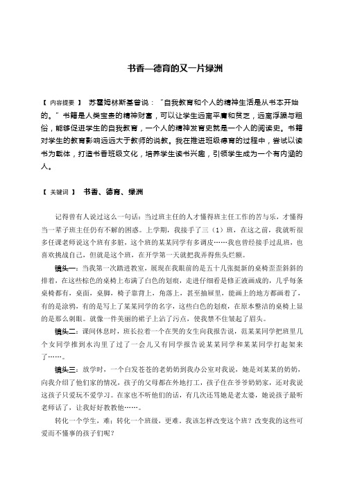 书香德育论文一等奖