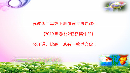 2我在变变变ppt课件 (2019苏教版二年级下册道德与法治 )(三套供选)