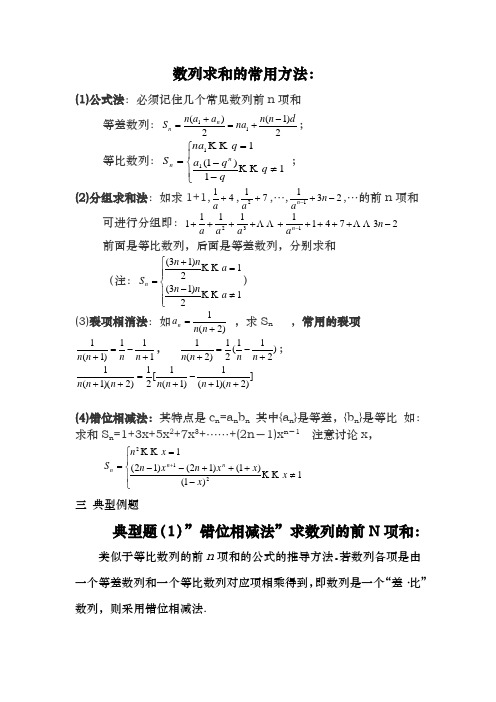 数列求和的常用方法5