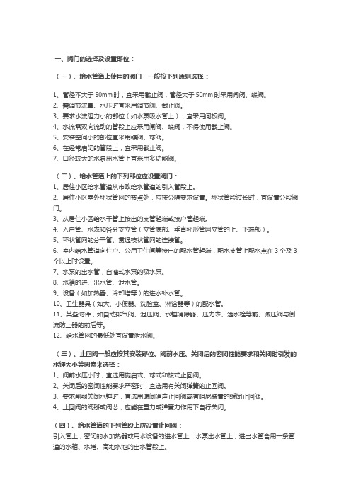 阀门的选择及优缺点