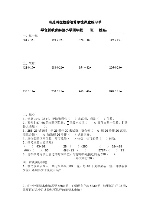 商是两位数的笔算除法
