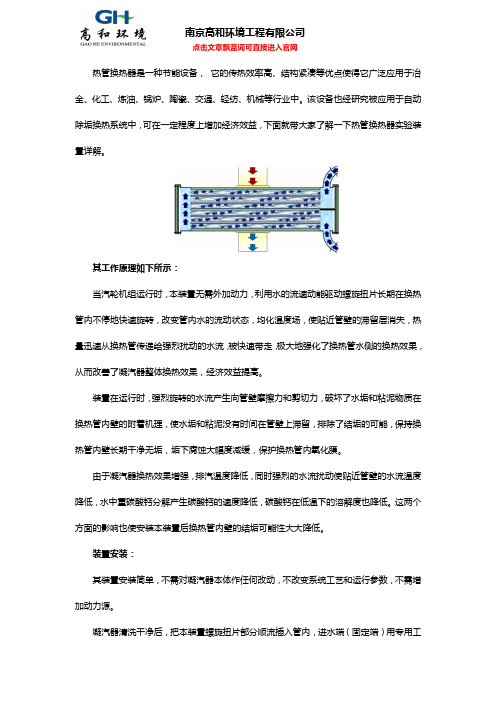 热管换热器实验装置详解