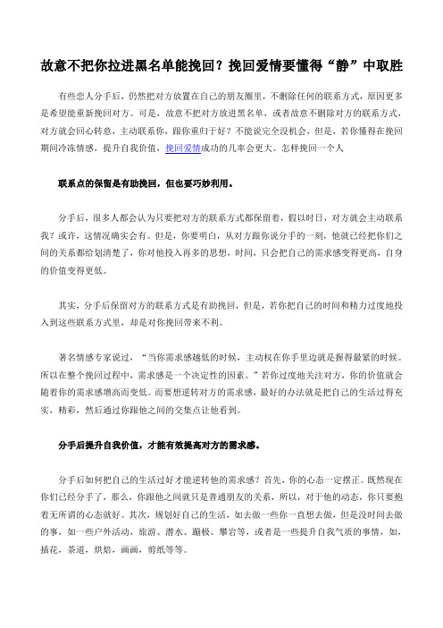 故意不把你拉进黑名单能挽回？挽回爱情要懂得“静”中取胜