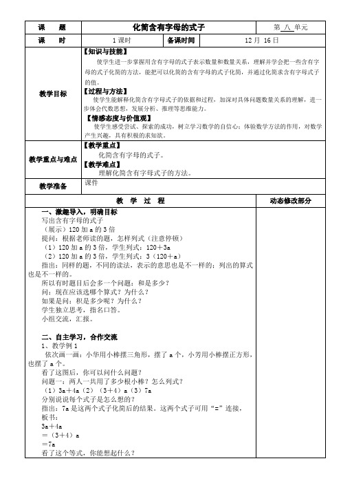 化简含有字母的式子