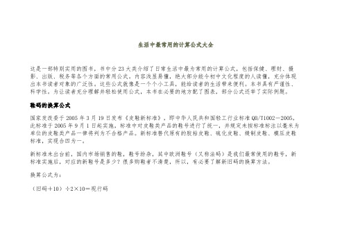 生活中最常用的计算公式大全 (1)