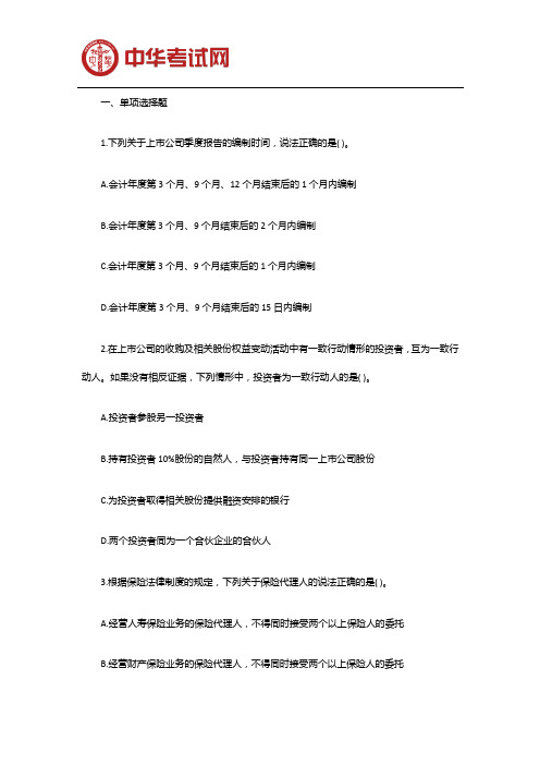 2020年中级会计经济法章节强化试题四
