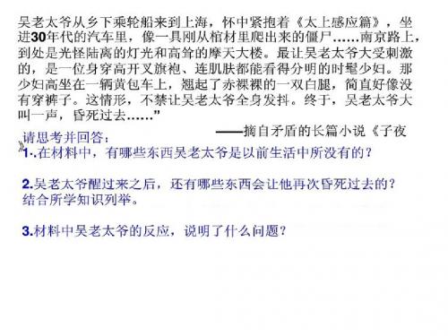 1.3悄然转变的社会生活