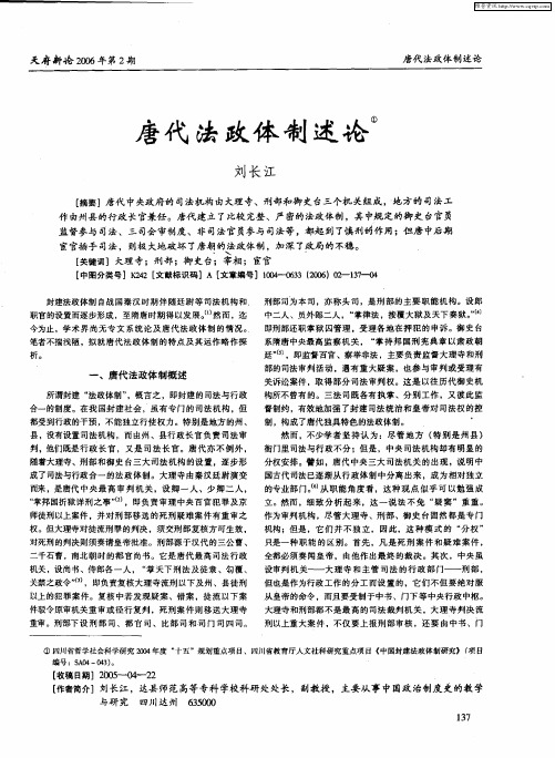 唐代法政体制述论