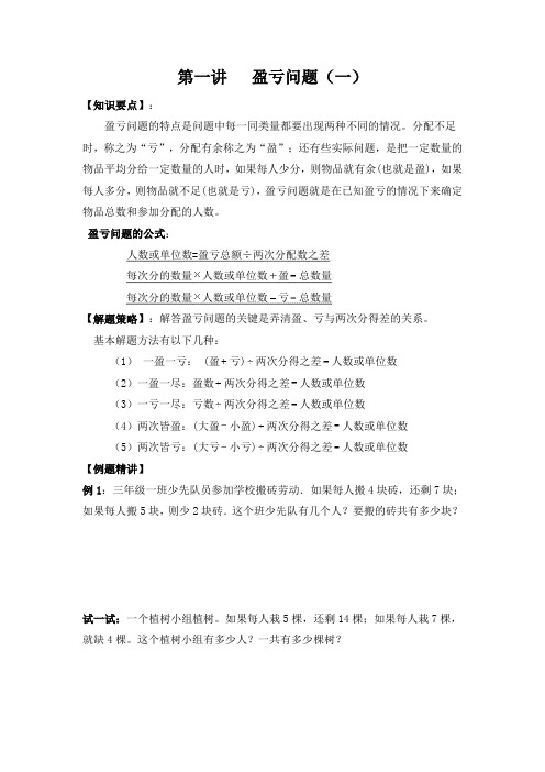 小学数学拔高专题-盈亏问题(一)