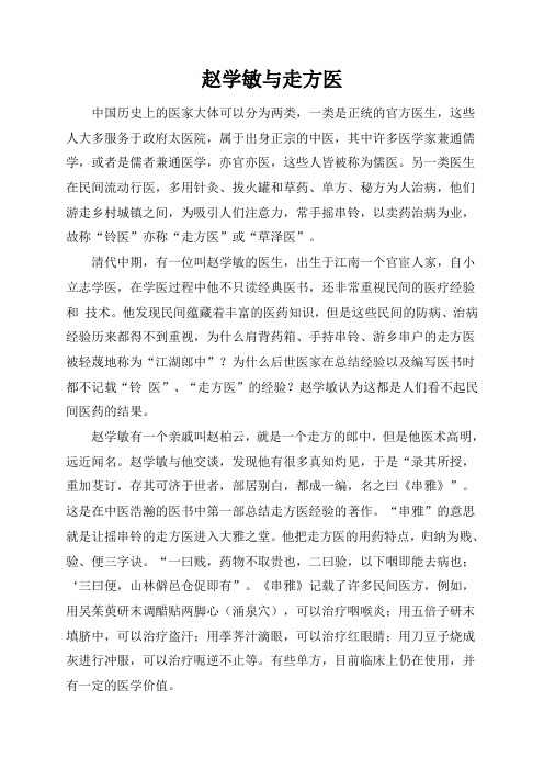 赵学敏与走方医