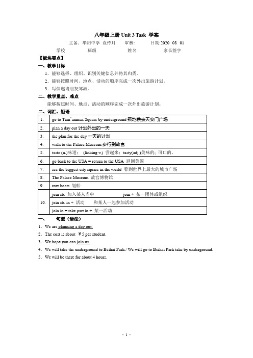 2020年秋牛津译林版八年级英语上册Unit3 Task学案