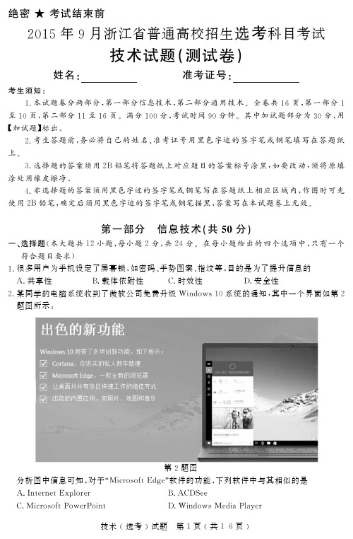 浙江技术(选考)测试卷及参考答案