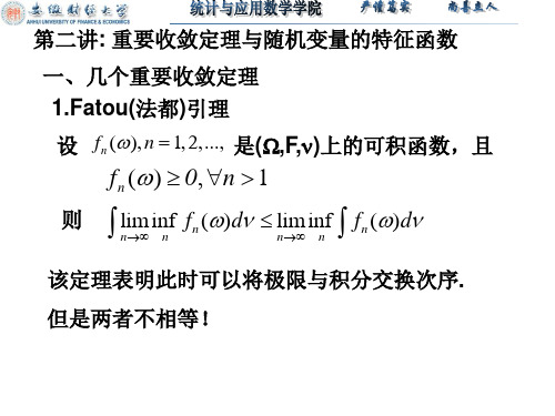 1.2 第二讲特征函数