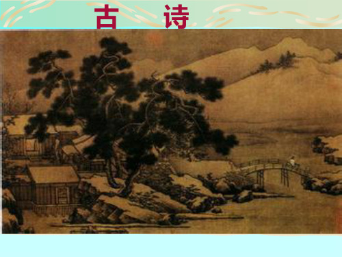《杜甫诗三首》 ppt课件
