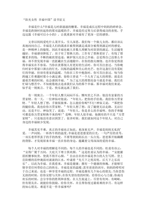 阳光女性 幸福中国”读书征文