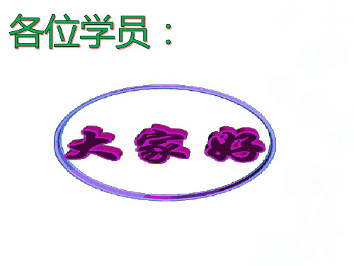 水泥企业全员培训课件