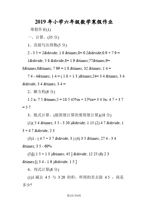 小学六年级数学寒假作业