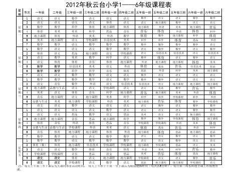 一至四年级课程表
