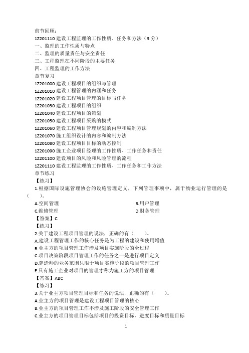 2021一建管理精讲课程(14-19节)讲义打印版