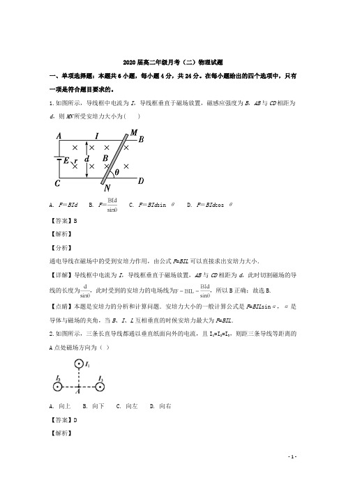 2018-2019学年海南省儋州市第一中学高二上学期第二次月考物理试题 解析版