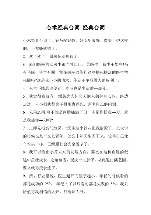心术经典台词_经典台词