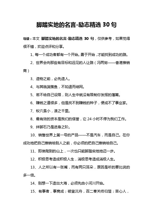 脚踏实地的名言-励志精选30句