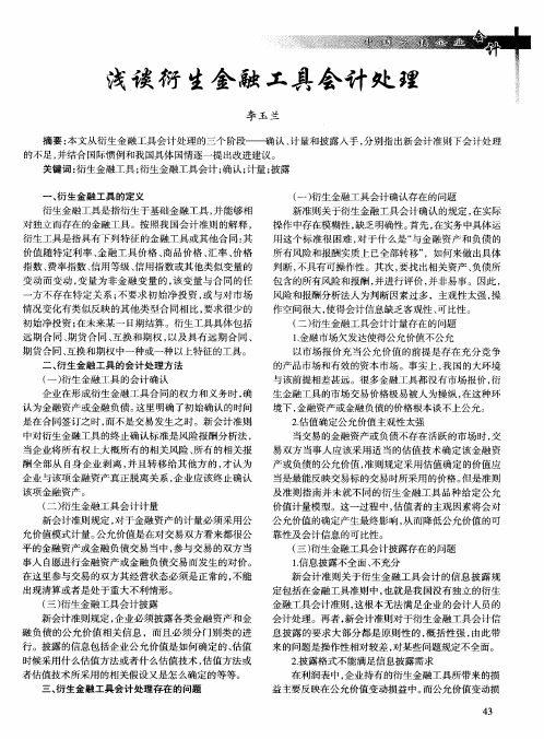 浅谈衍生金融工具会计处理