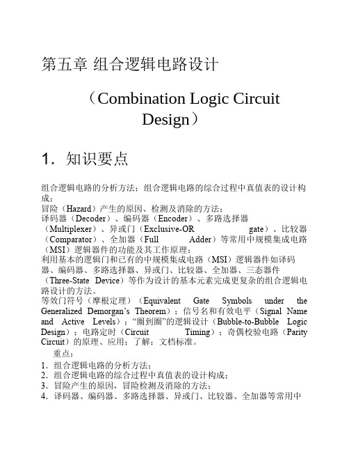 第五章 组合逻辑设计实践 作业题