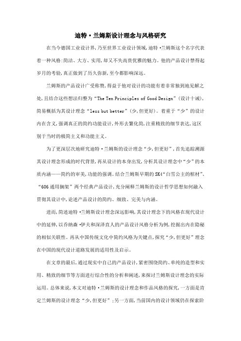 迪特·兰姆斯设计理念与风格研究